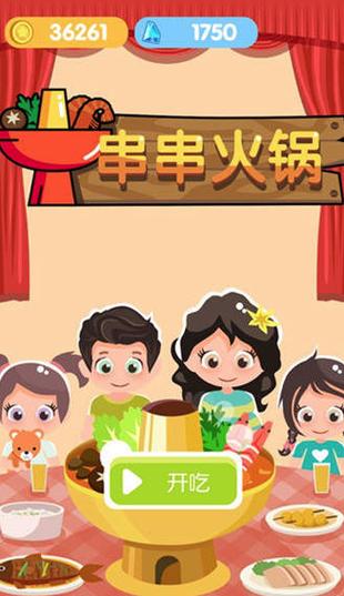 串串火锅游戏红包版