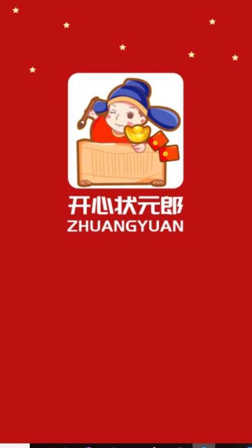 开心状元郎截图