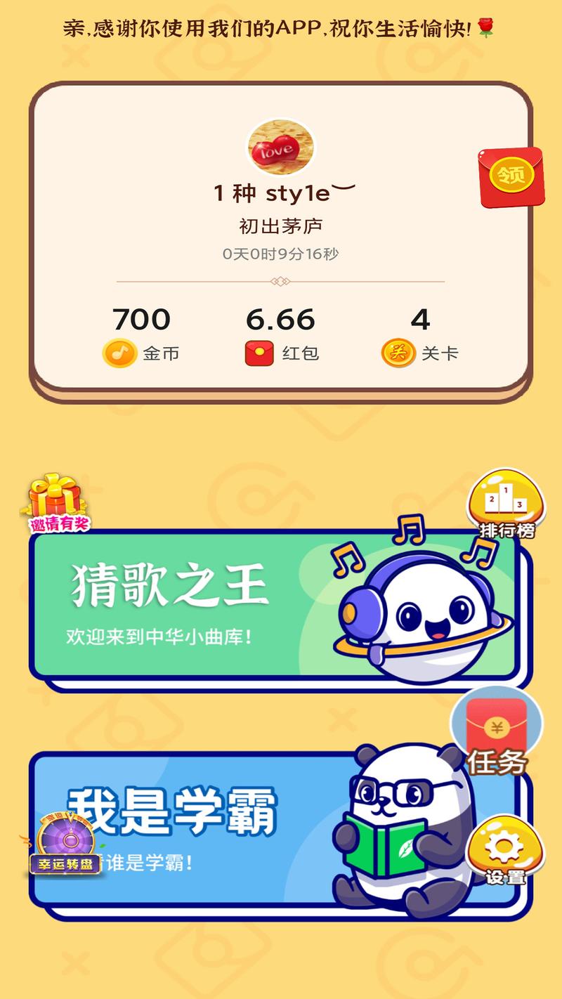欢乐猜歌奖现金