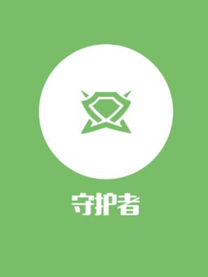 科技守护者app