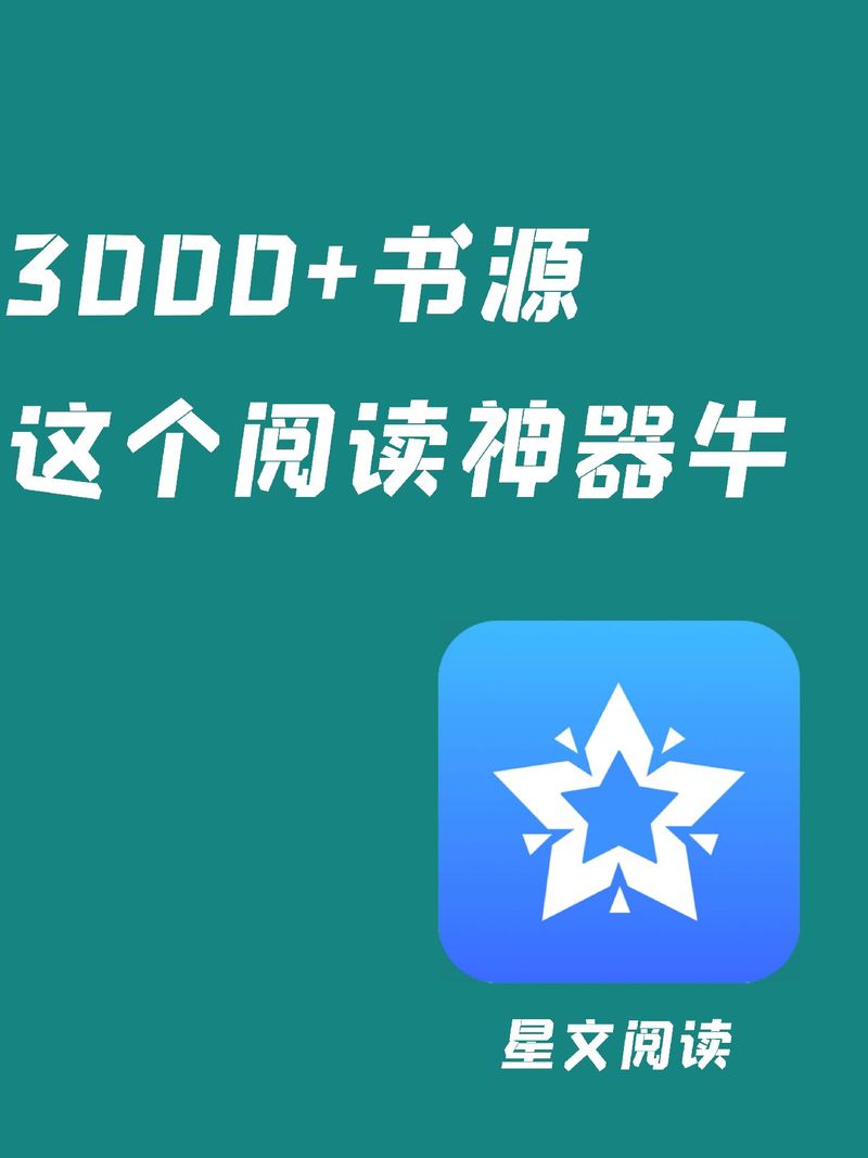 星文阅读书源游戏截图