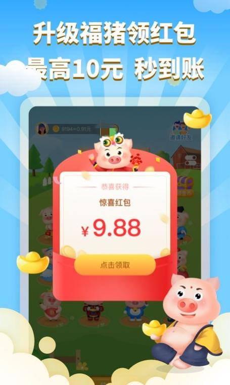 红包养猪场红包版缩略图
