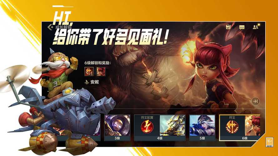LOL手游换肤大师v1.0截图