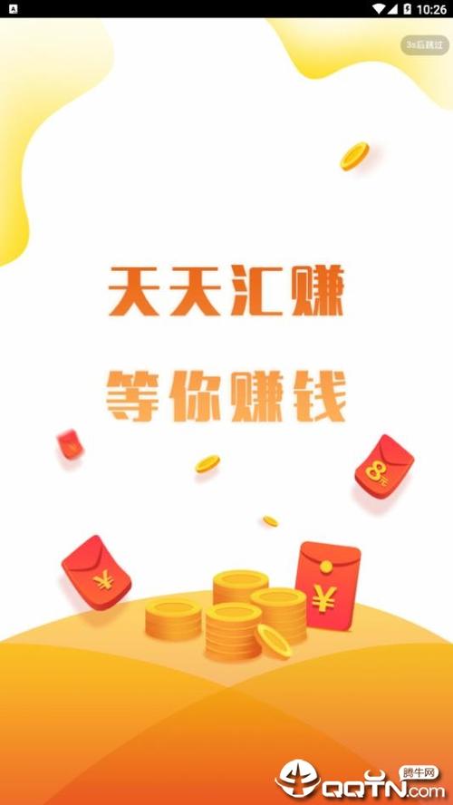 天天汇赚v1.0