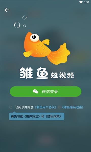 雏鱼短视频赚钱版