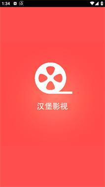 汉堡影视软件最新版