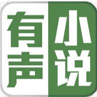 恋听网免费有声小说