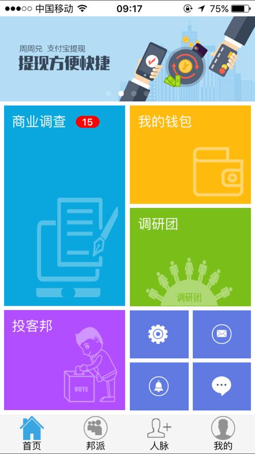 调研邦调查问卷赚钱app