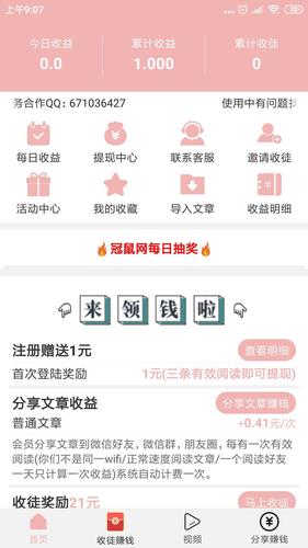 冠鼠网app赚钱下载