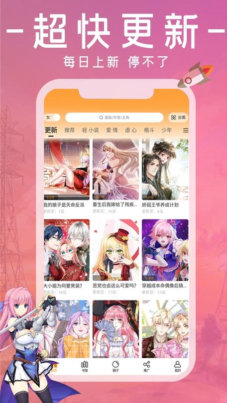漫画园APP官方版最新版