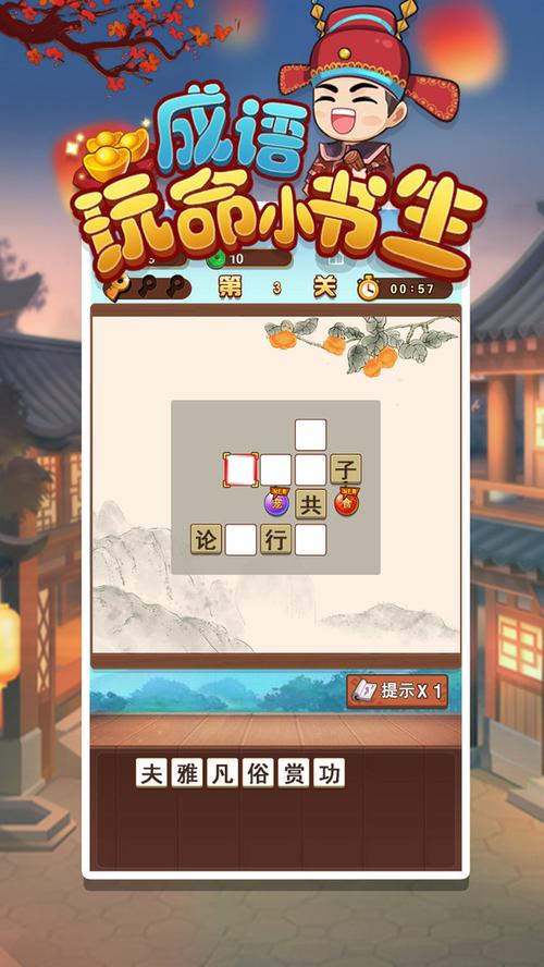 书生秀成语红包版v1.6.3