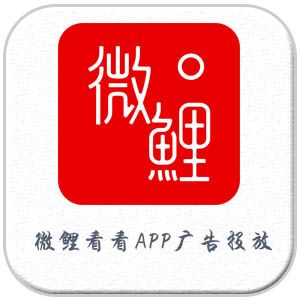 微鲤看看