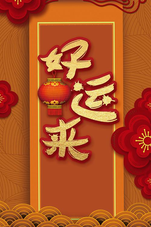 天天好运来