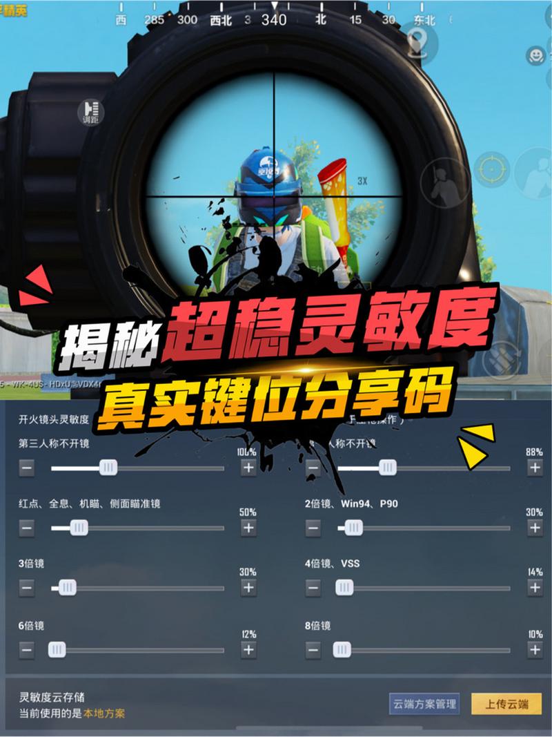 超稳自调灵敏度app修改器截图