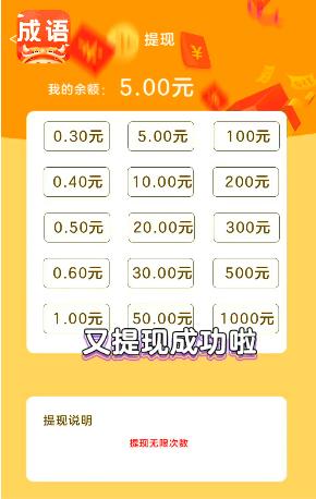 成语英雄红包版