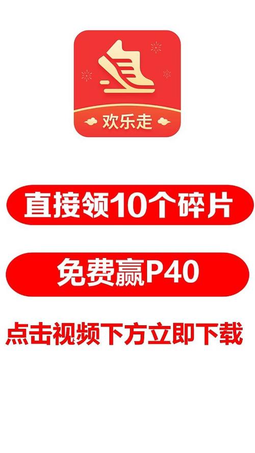 欢乐走抽手机碎片