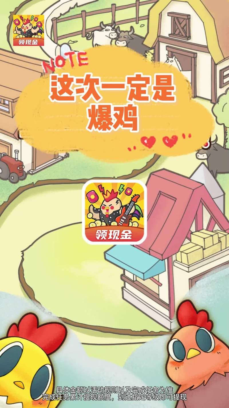 奇葩养鸡场最新红包版截图