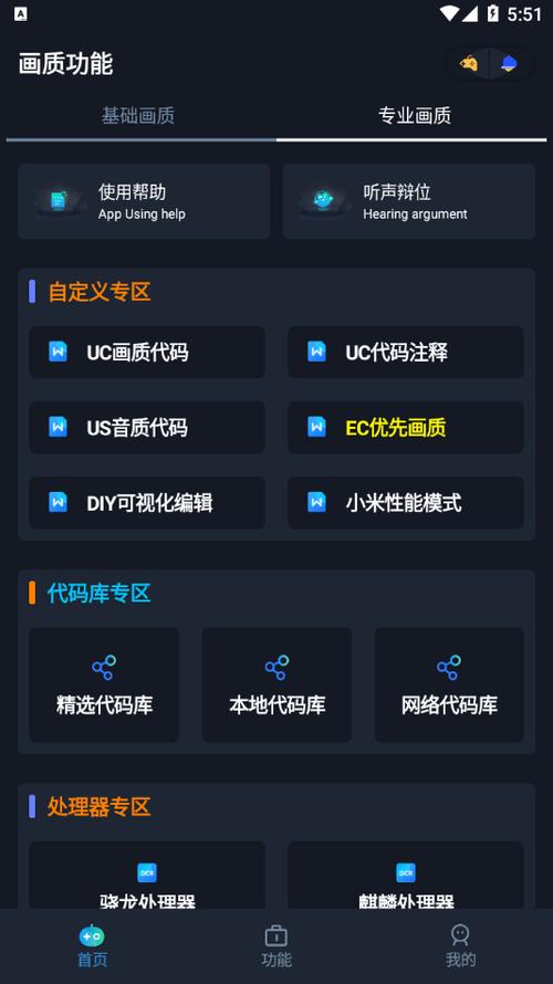 YOYO画质助手官方最新版截图
