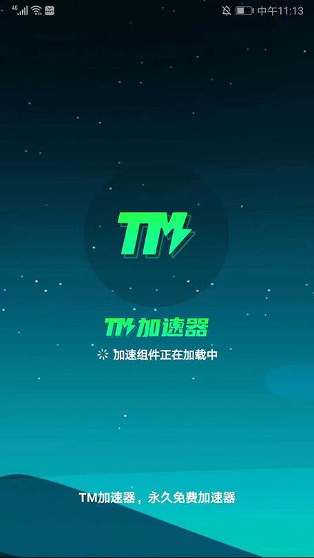 TM加速器官网版