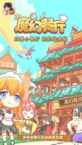 魔幻餐厅赚钱版