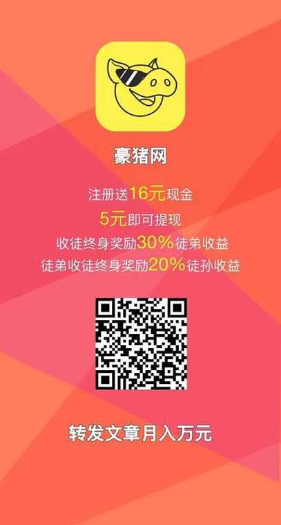 豪猪网转发文章赚钱