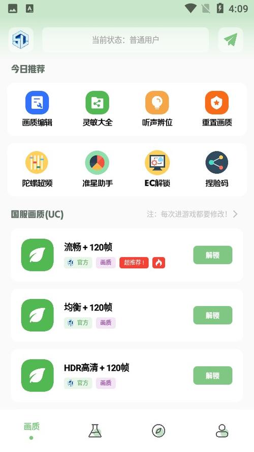 GG777CC画质助手