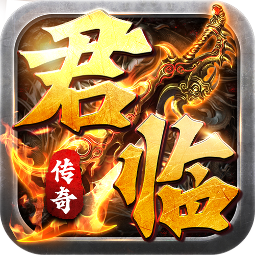 君临传奇手游挂机辅助