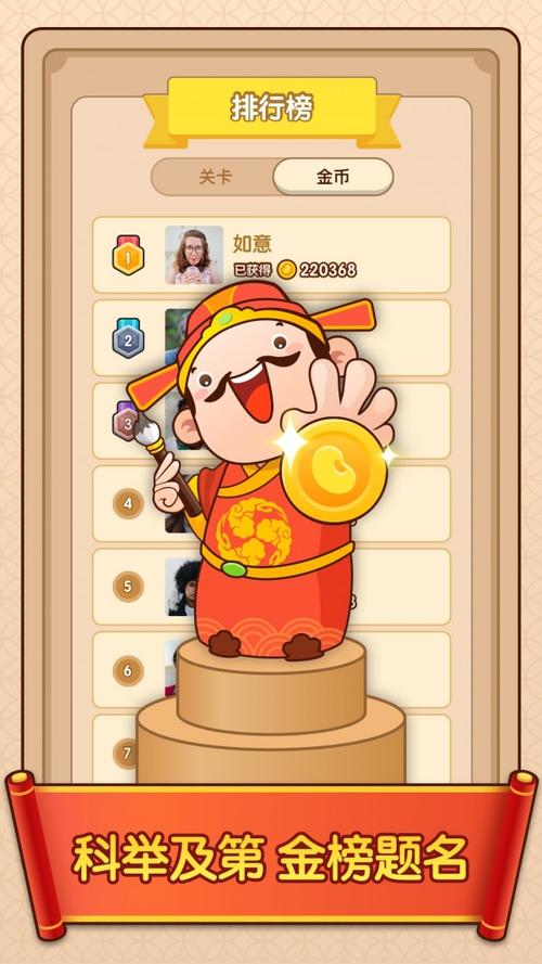 成语变富翁红包版截图