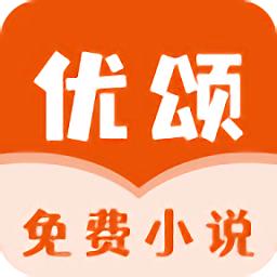 优颂免费小说截图