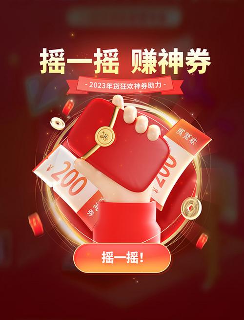 摇一摇赚钱