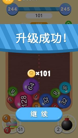 球球2048领红包