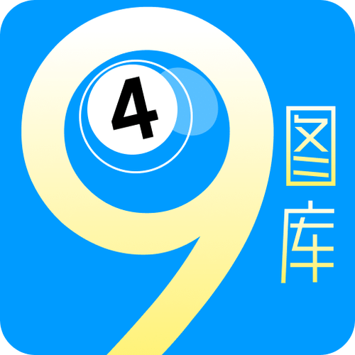 49图库app港澳台版