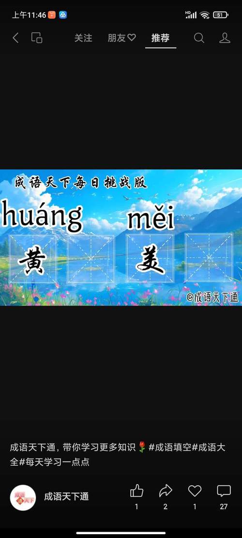 成语填空