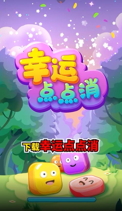 幸运消消消领红包