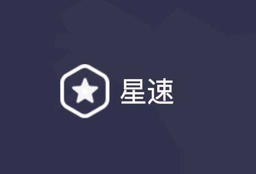 星速智控app