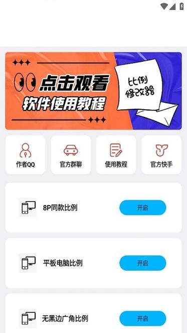 ZERO比例助手官方版v3.2.2截图