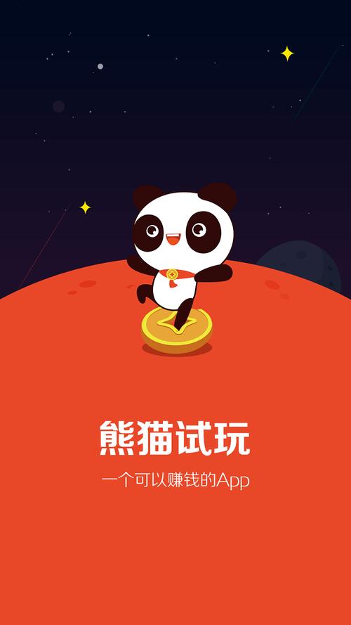 熊猫试玩app官网版缩略图