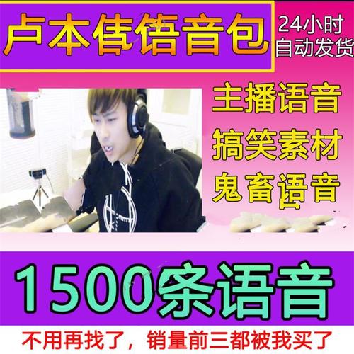 卢本伟语音包