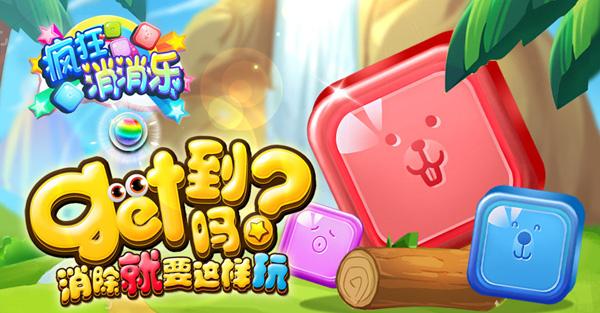 疯狂消消乐截图
