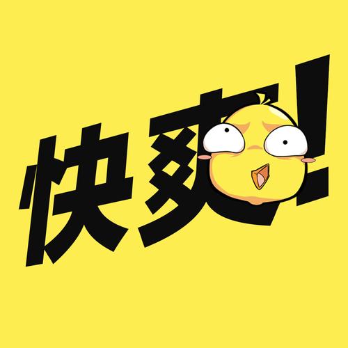 快爽小说免费