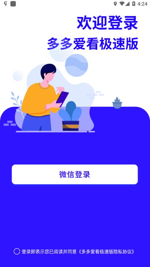 多多爱看极速版v1.0.0截图