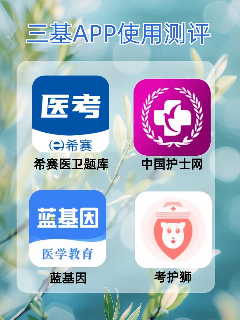 执业医师三基考试app