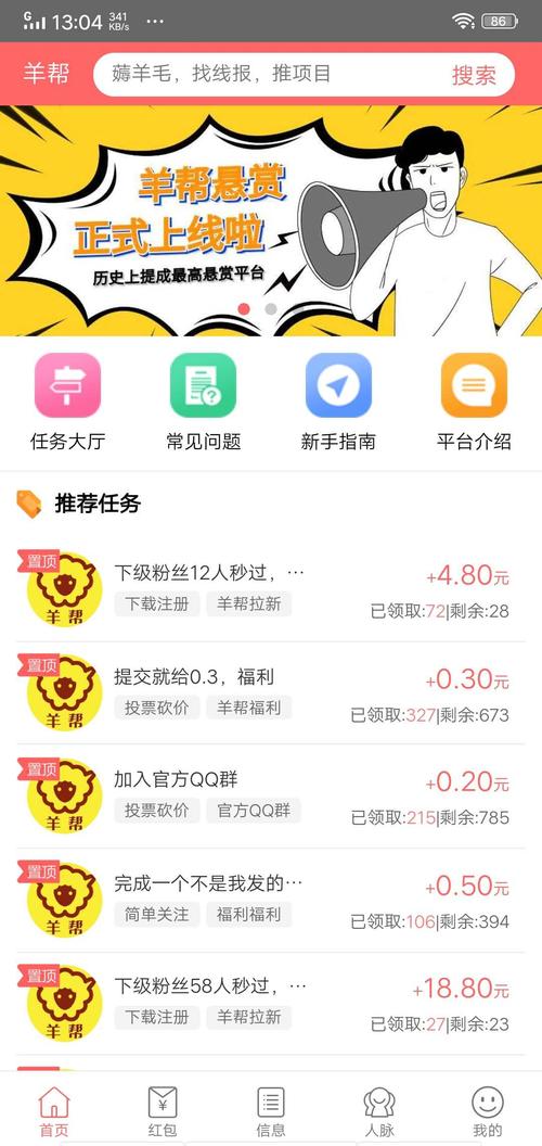 羊帮永久分红模式赚钱app