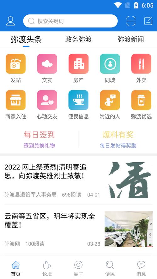 弥渡圈下载安装