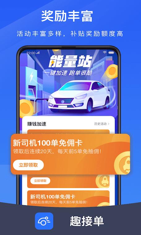 趣接单司机端app最新版