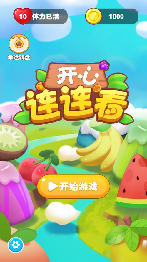 快乐连连看官方版