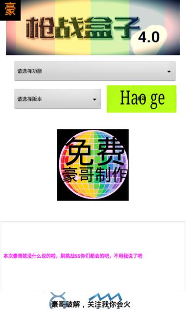 豪哥国体直装2.0国际服图标