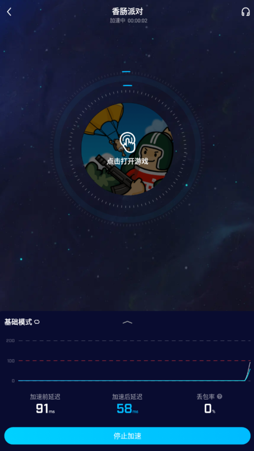 香肠派对专用加速器