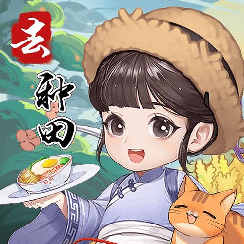 我回老家去种田正版