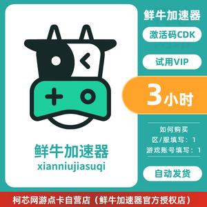 鲜牛加速器最新版2023